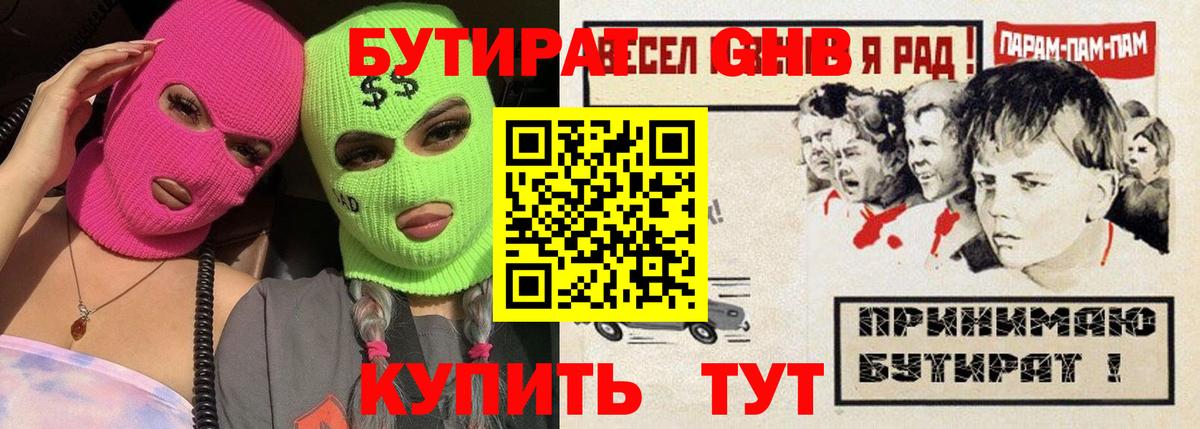 Королёв  Бутират бутандиол  Вход с VPN 
