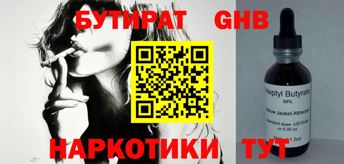 БУТИРАТ бутик Королёв