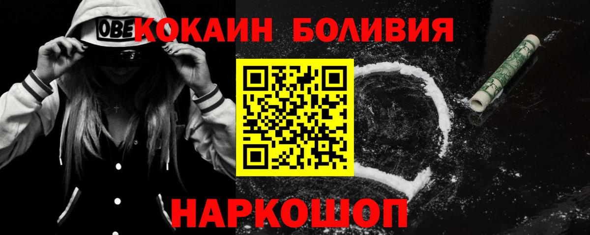 Кокаин Колумбийский  Вход с VPN  КОКАИН Боливия  Cocaine  Королёв 