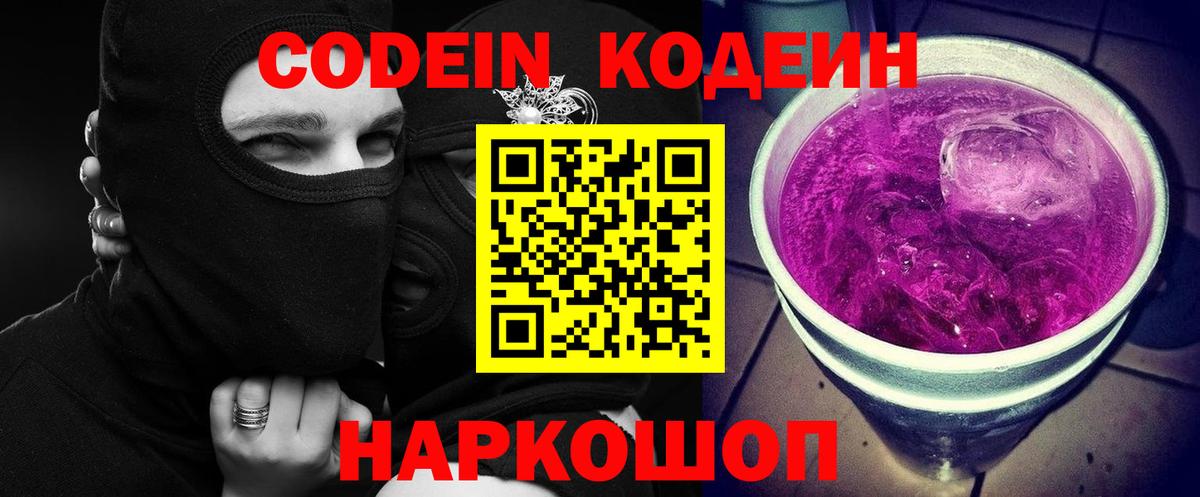 Королёв  Кодеин напиток Lean (лин)  Кодеин напиток Lean (лин)  Вход с VPN 