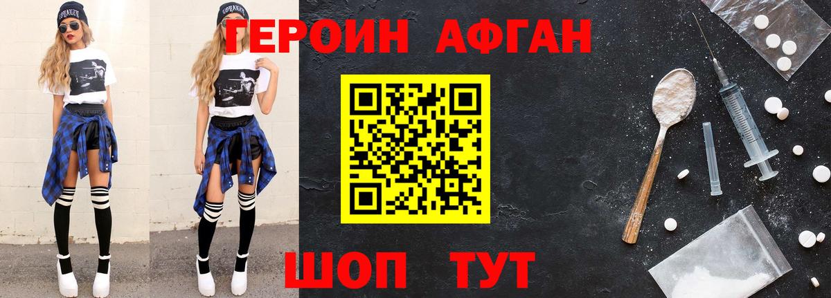 ГЕРОИН афганец  Вход с VPN  ГЕРОИН  Королёв 