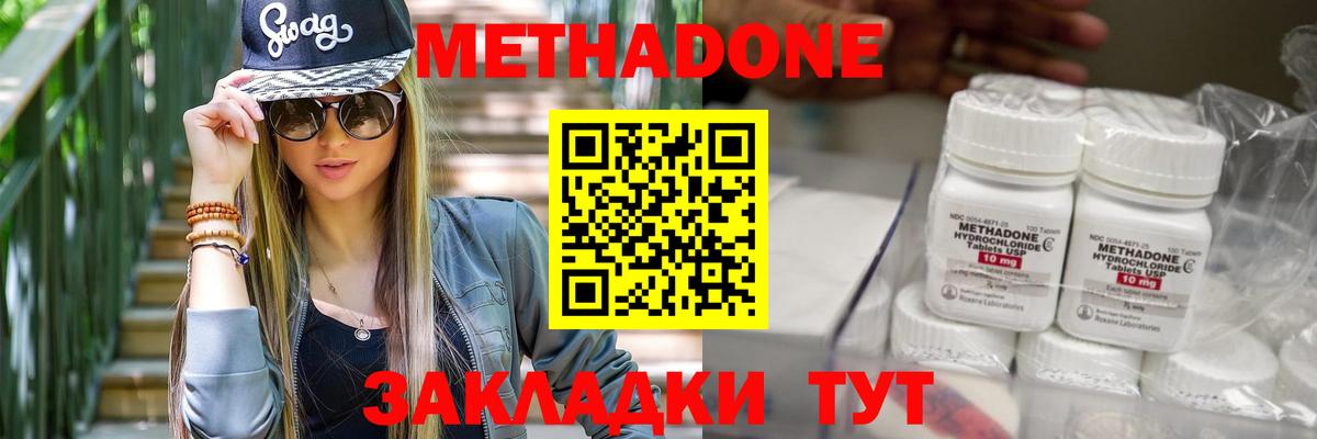 Метадон methadone  МЕТАДОН methadone  Вход с VPN  Королёв 