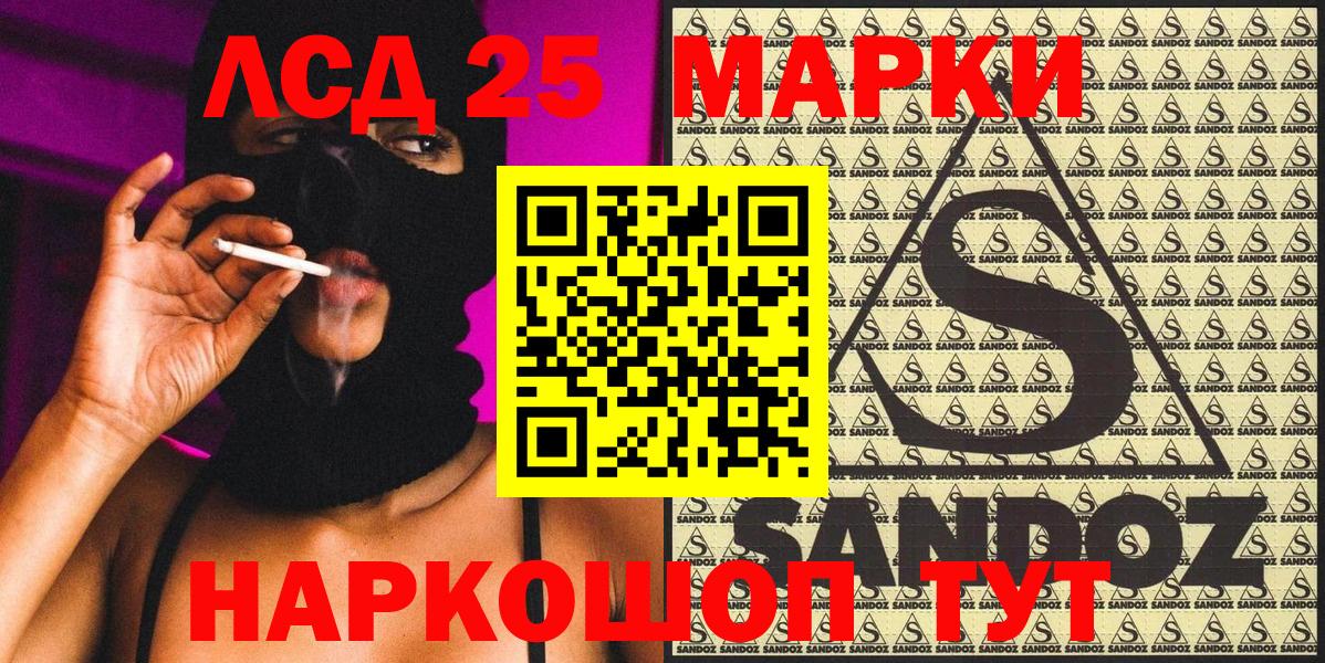Марки 25I-NBOMe 1,8мг Королёв