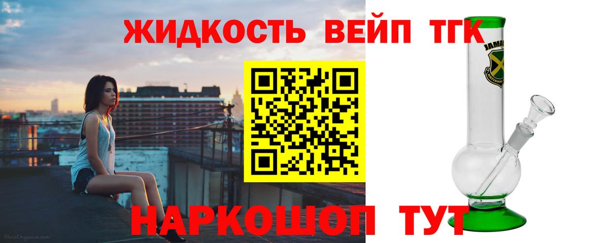 Дистиллят ТГК THC oil  Вход с VPN  Королёв  цены наркотик  ТГК жижа 
